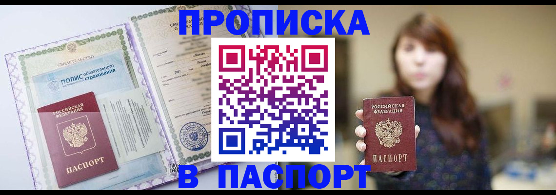 прописка 2025 в Симе