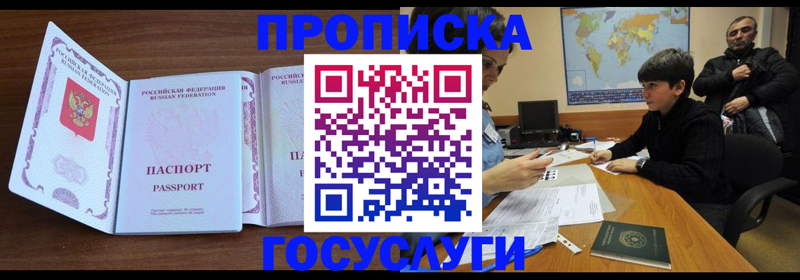 прописка в квартире в Симе